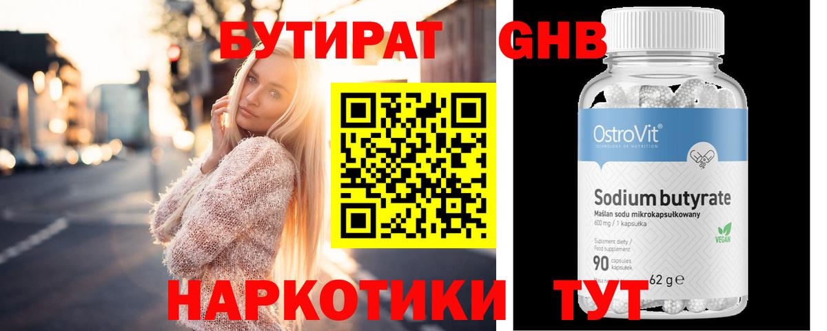 Бутират бутик  Нягань 