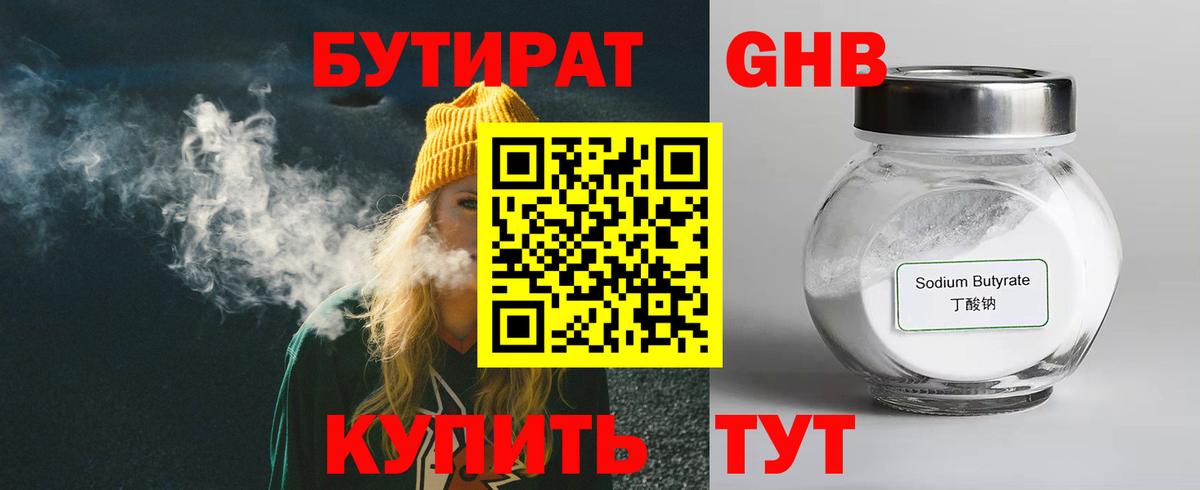 Нягань  Бутират  Вход с VPN  БУТИРАТ 99% 
