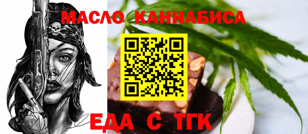 Еда ТГК марихуана Нягань