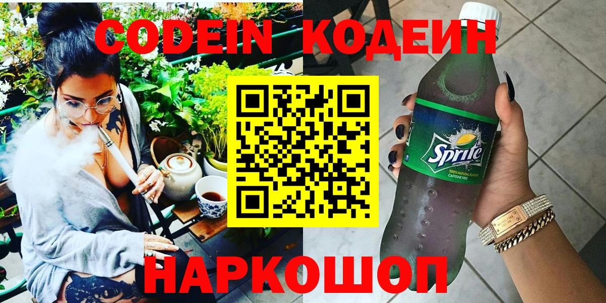 Кодеиновый сироп Lean напиток Lean (лин) Нягань