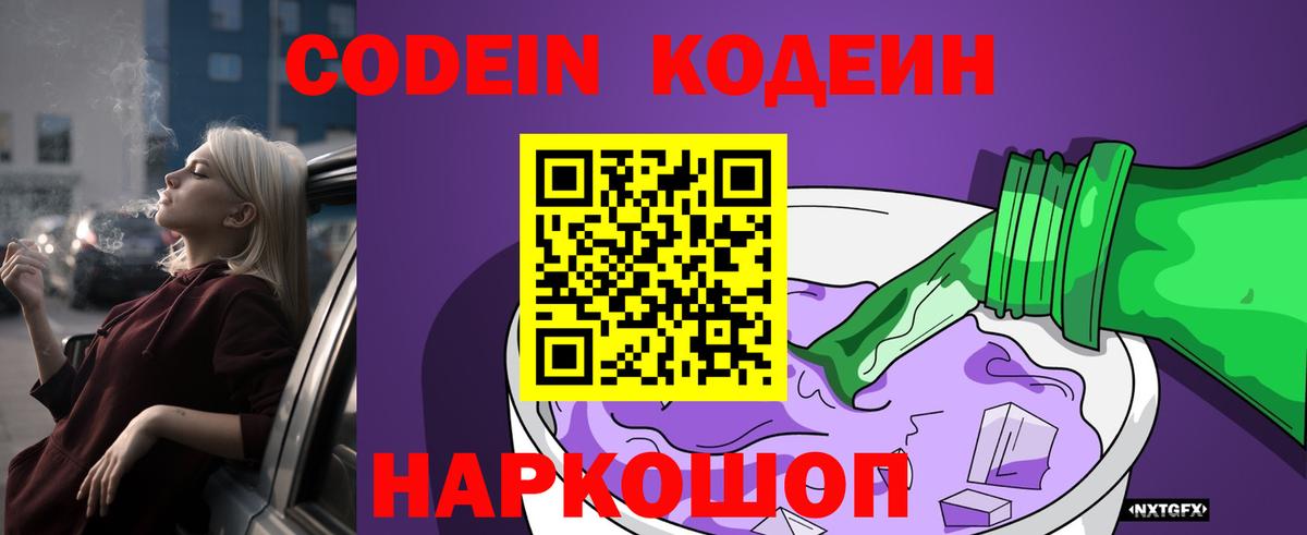 Codein напиток Lean (лин)  Вход с VPN  Нягань  Кодеин Purple Drank 