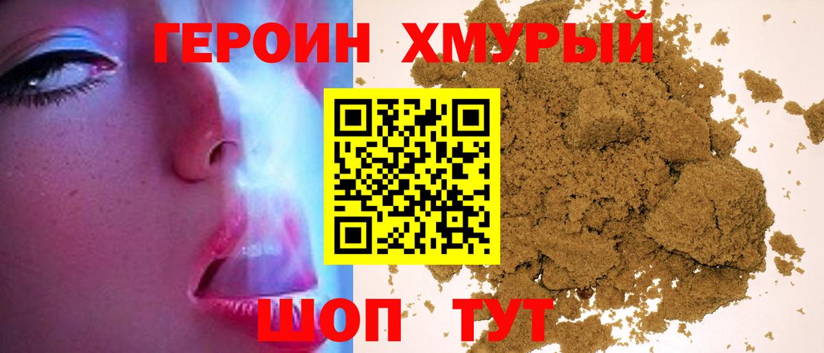 Героин белый Нягань