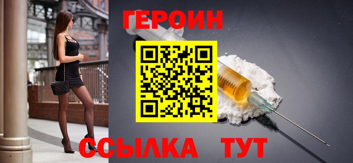 ГЕРОИН хмурый  Вход с VPN  Героин  Нягань 